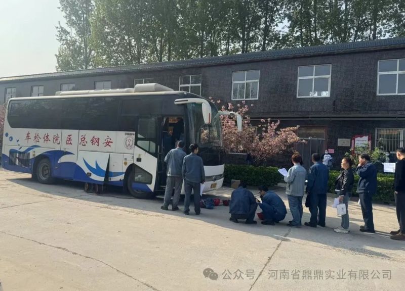 以人為本 關愛員工 ——鼎鼎實業組織員工健康體檢