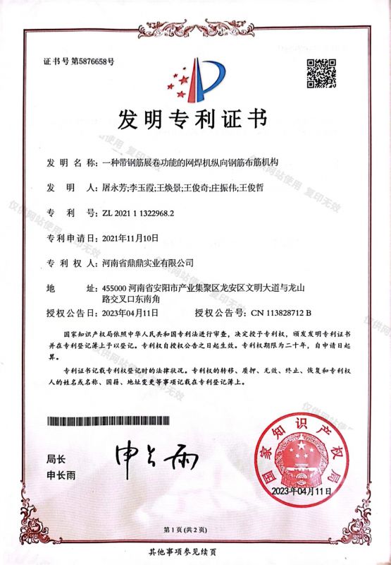 發(fā)明專利證書