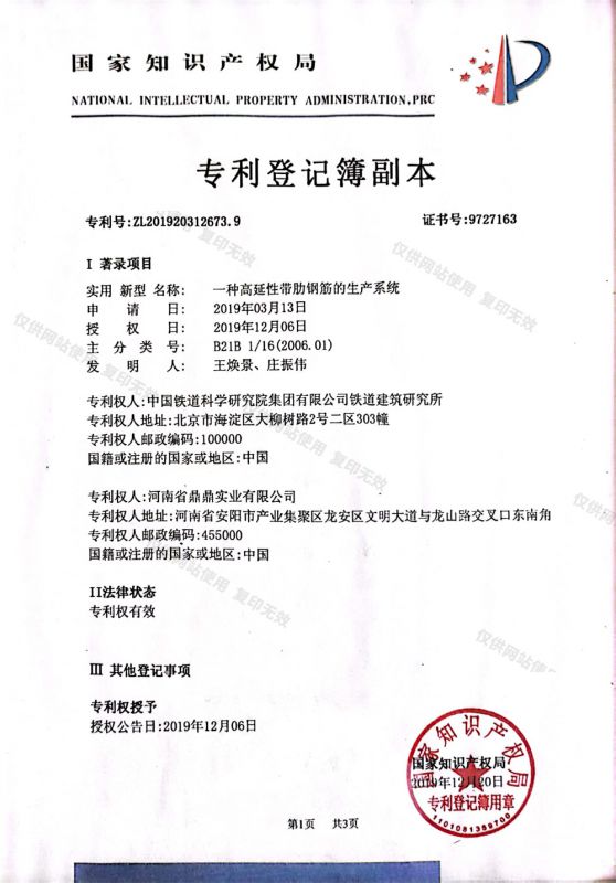 專利登記簿副本